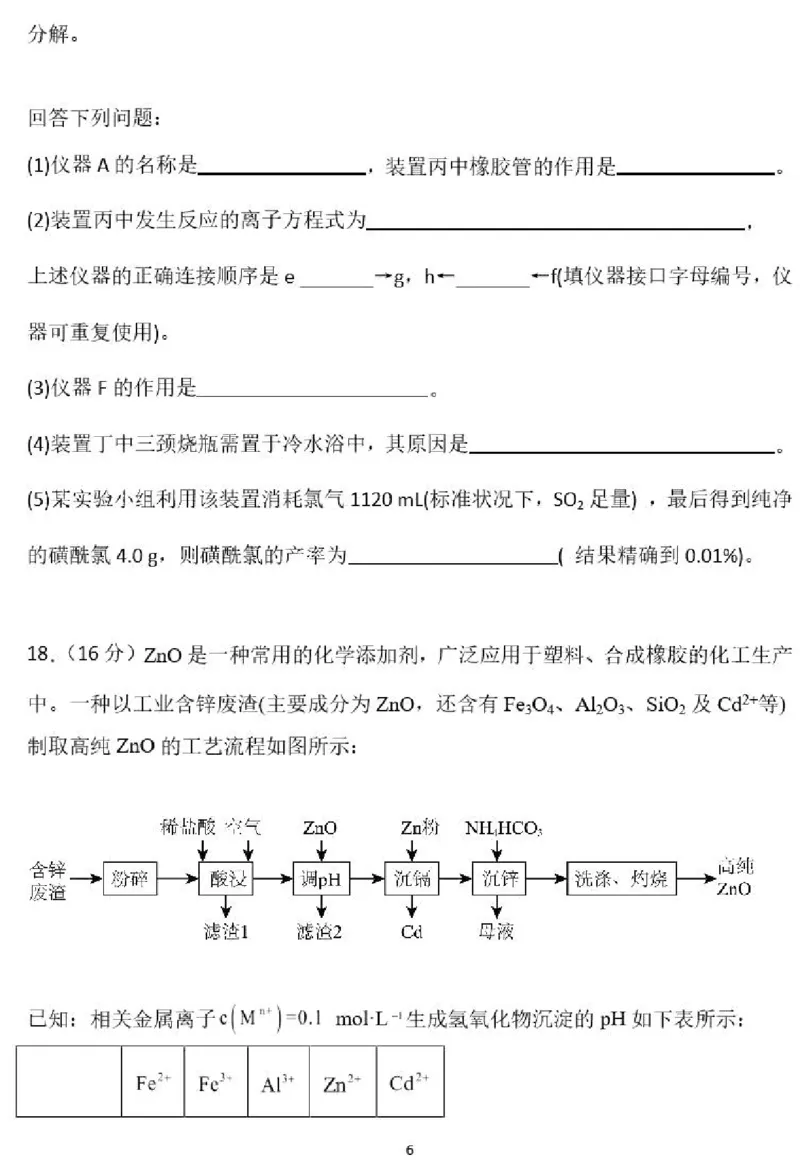 广东省四校联考2023-2024学年高三上学期第一次联考化学(1)_2023年9月_029月合集_2024届广东省四校联考高三9月第一次联考