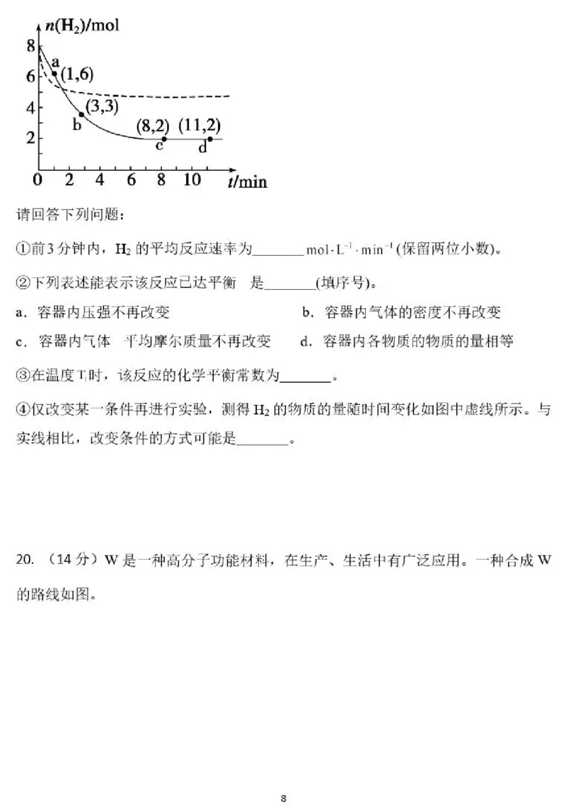 广东省四校联考2023-2024学年高三上学期第一次联考化学(1)_2023年9月_029月合集_2024届广东省四校联考高三9月第一次联考