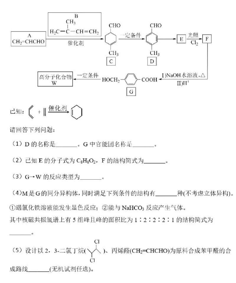 广东省四校联考2023-2024学年高三上学期第一次联考化学(1)_2023年9月_029月合集_2024届广东省四校联考高三9月第一次联考