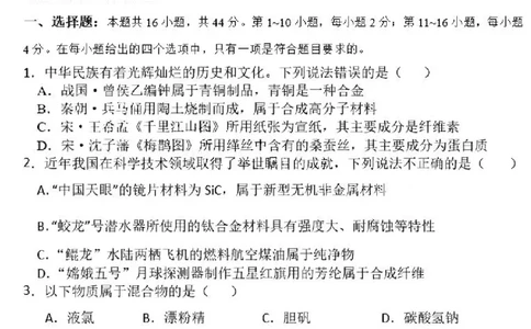 广东省四校联考2023-2024学年高三上学期第一次联考化学(1)_2023年9月_029月合集_2024届广东省四校联考高三9月第一次联考