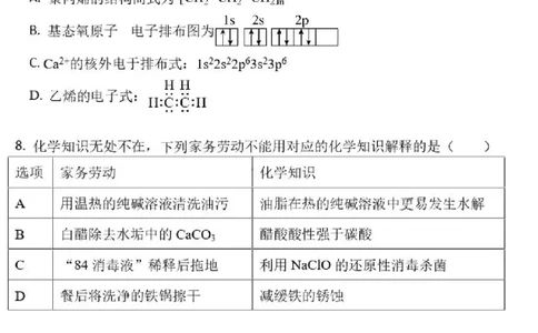广东省四校联考2023-2024学年高三上学期第一次联考化学(1)_2023年9月_029月合集_2024届广东省四校联考高三9月第一次联考