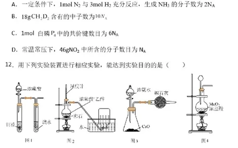 广东省四校联考2023-2024学年高三上学期第一次联考化学(1)_2023年9月_029月合集_2024届广东省四校联考高三9月第一次联考