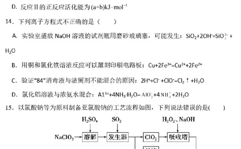 广东省四校联考2023-2024学年高三上学期第一次联考化学(1)_2023年9月_029月合集_2024届广东省四校联考高三9月第一次联考