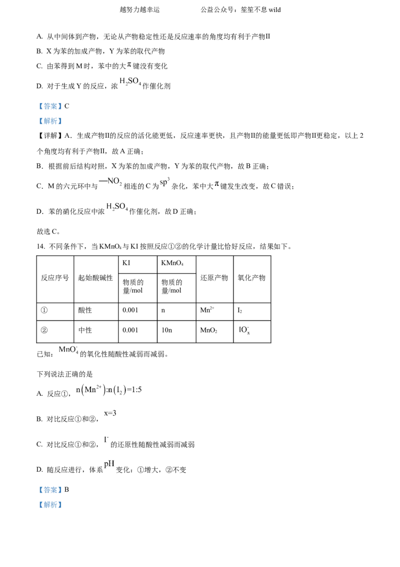 精品解析：2024年北京高考真题化学试题（解析版）_高考真题全网收集_化学_精品解析：2024年新高考北京卷化学高考真题解析（参考版）