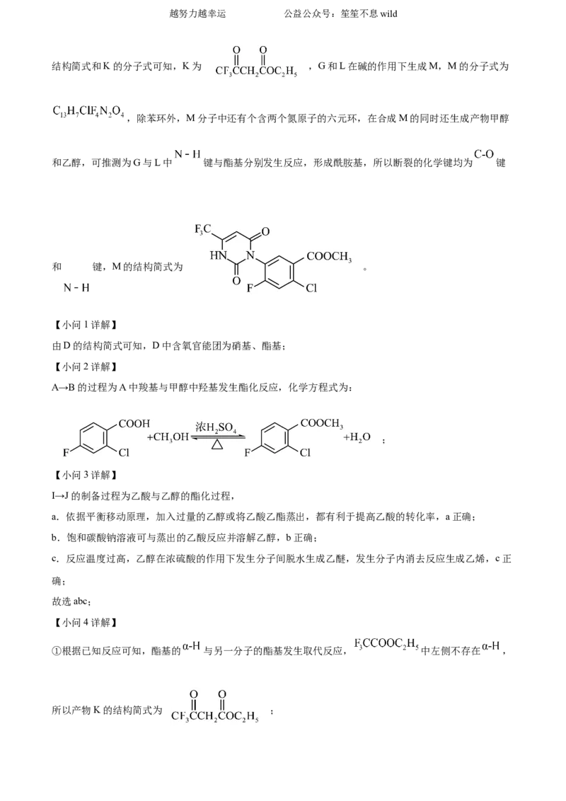 精品解析：2024年北京高考真题化学试题（解析版）_高考真题全网收集_化学_精品解析：2024年新高考北京卷化学高考真题解析（参考版）