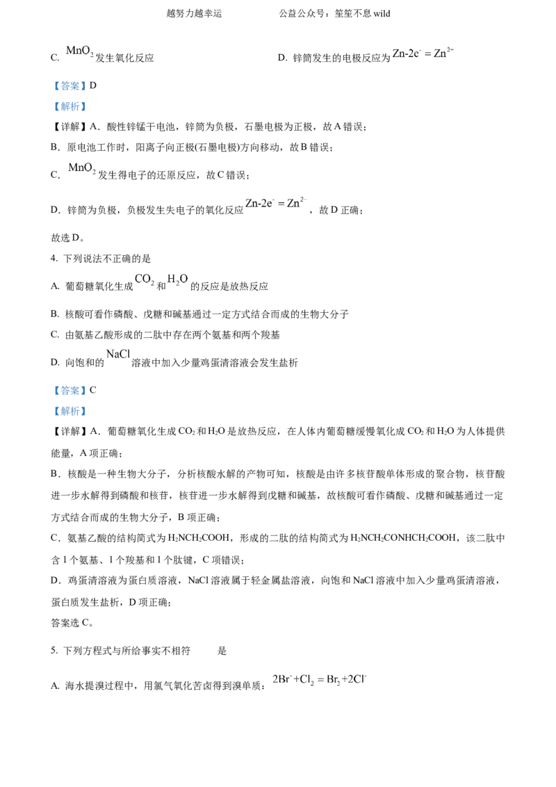 精品解析：2024年北京高考真题化学试题（解析版）_高考真题全网收集_化学_精品解析：2024年新高考北京卷化学高考真题解析（参考版）