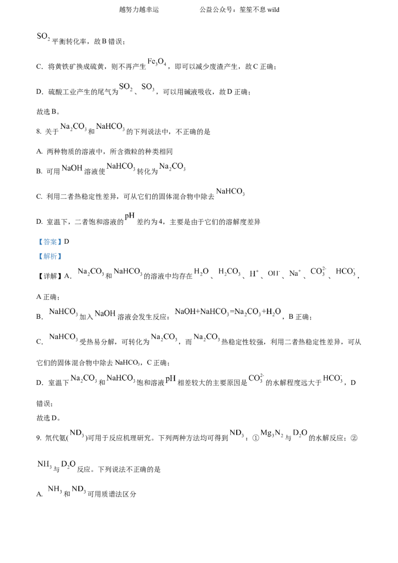 精品解析：2024年北京高考真题化学试题（解析版）_高考真题全网收集_化学_精品解析：2024年新高考北京卷化学高考真题解析（参考版）