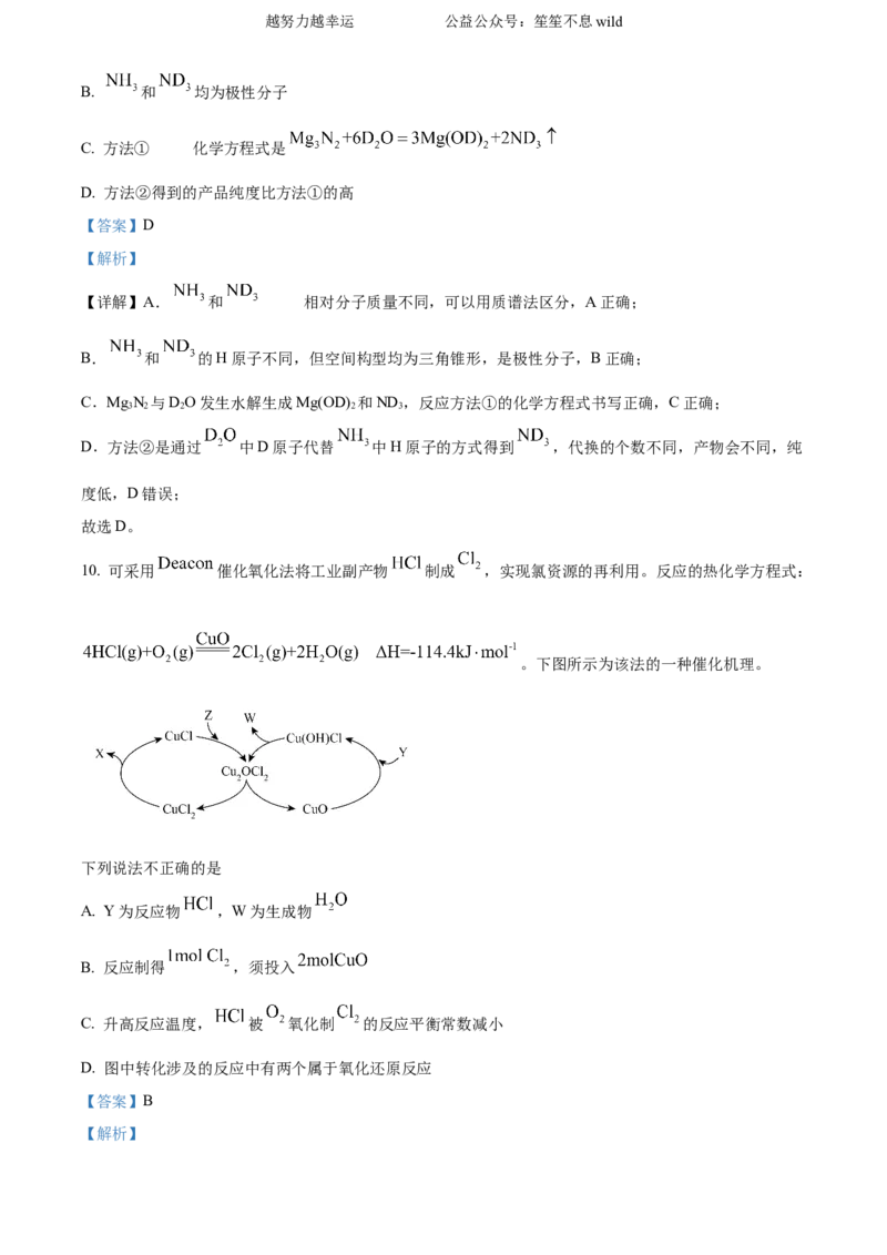 精品解析：2024年北京高考真题化学试题（解析版）_高考真题全网收集_化学_精品解析：2024年新高考北京卷化学高考真题解析（参考版）
