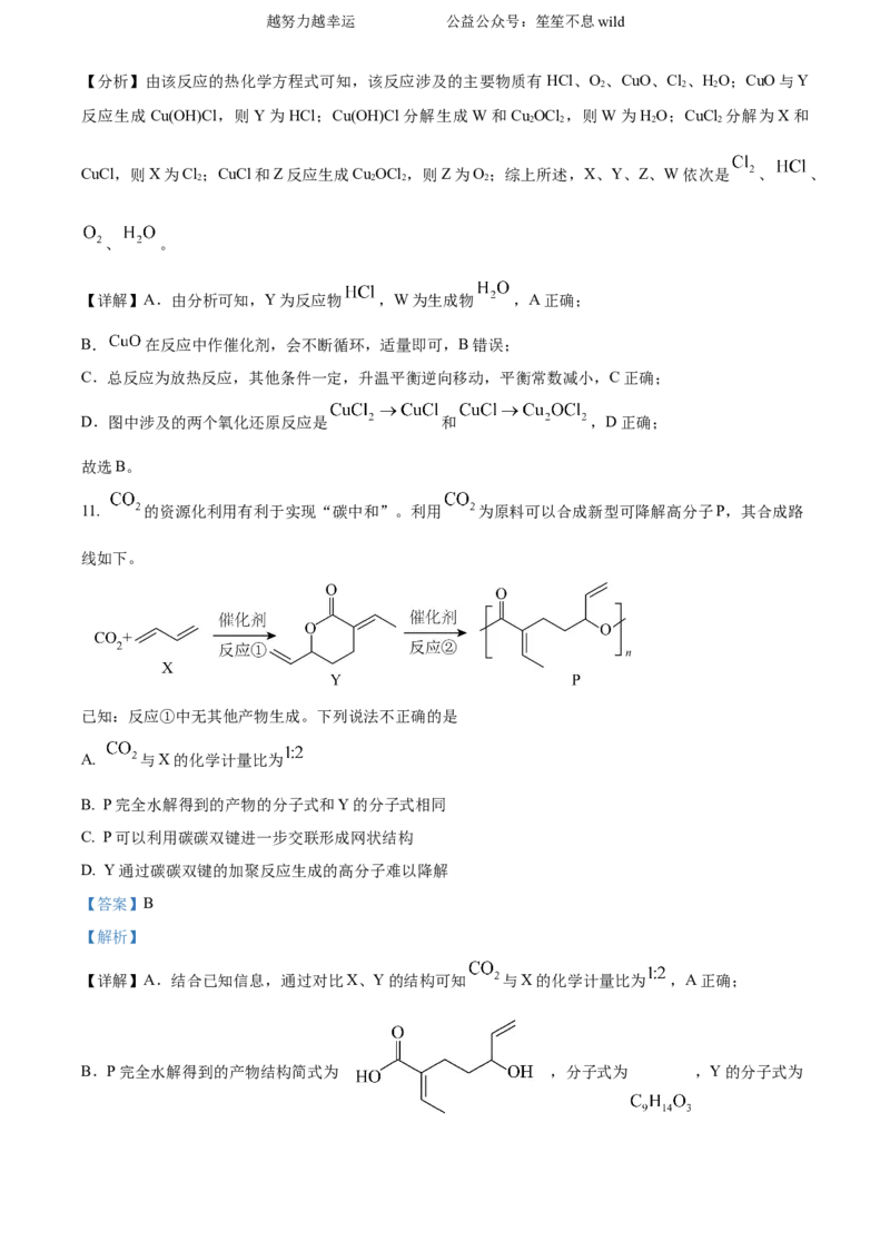 精品解析：2024年北京高考真题化学试题（解析版）_高考真题全网收集_化学_精品解析：2024年新高考北京卷化学高考真题解析（参考版）