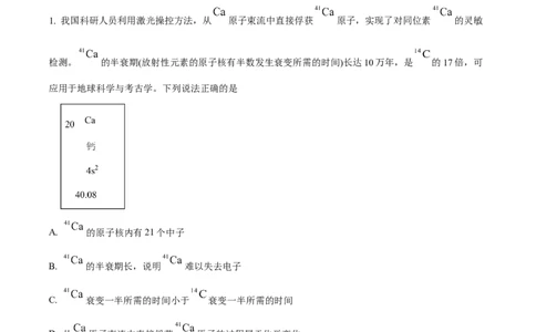 精品解析：2024年北京高考真题化学试题（解析版）_高考真题全网收集_化学_精品解析：2024年新高考北京卷化学高考真题解析（参考版）