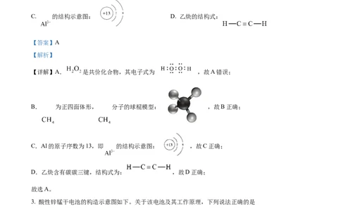 精品解析：2024年北京高考真题化学试题（解析版）_高考真题全网收集_化学_精品解析：2024年新高考北京卷化学高考真题解析（参考版）