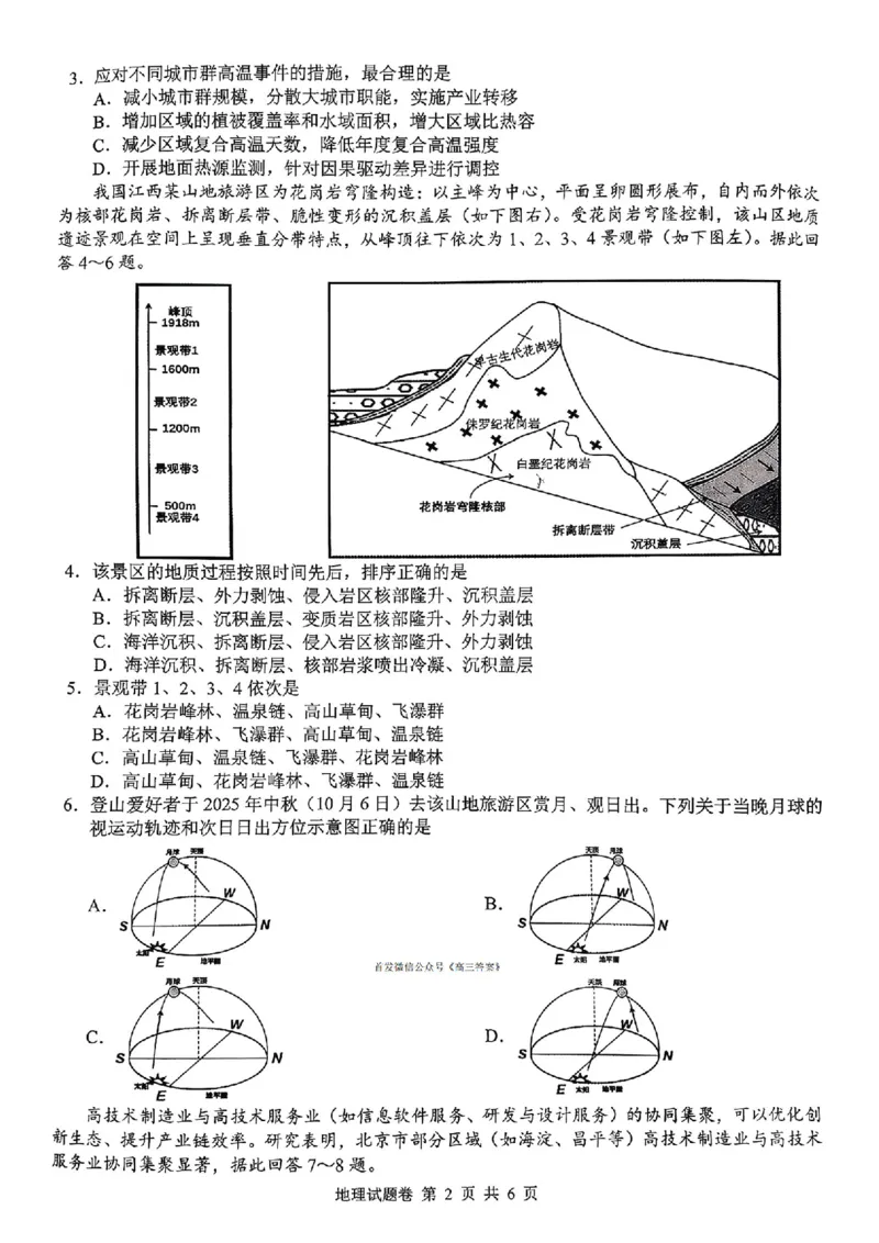 地理试卷(1)_2026年1月_260124湖南省株洲市2025-2026学年高三上学期一模（湖南株洲一模）（全科）_湖南省株洲市2025-2026学年高三上学期一模地理试题（图片版，含答案）