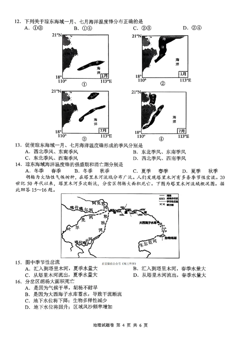 地理试卷(1)_2026年1月_260124湖南省株洲市2025-2026学年高三上学期一模（湖南株洲一模）（全科）_湖南省株洲市2025-2026学年高三上学期一模地理试题（图片版，含答案）