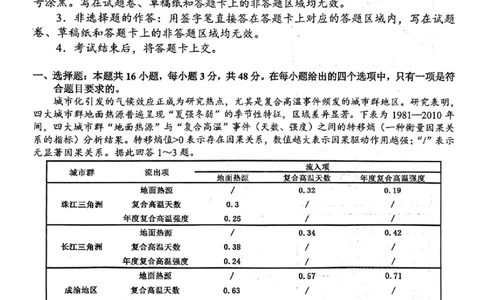 地理试卷(1)_2026年1月_260124湖南省株洲市2025-2026学年高三上学期一模（湖南株洲一模）（全科）_湖南省株洲市2025-2026学年高三上学期一模地理试题（图片版，含答案）