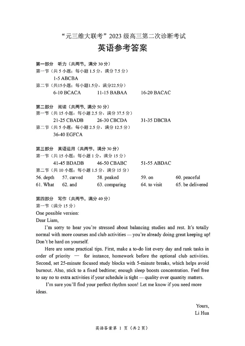 英语答案-四川省&ldquo;元三维大联考&rdquo;2023级高三第二次诊断考试(1)_2026年1月_260124（绵阳二诊B）四川省&ldquo;元三维大联考&rdquo;2023级高三第二次诊断考试（全科）