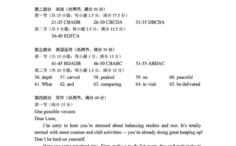 英语答案-四川省&ldquo;元三维大联考&rdquo;2023级高三第二次诊断考试(1)_2026年1月_260124（绵阳二诊B）四川省&ldquo;元三维大联考&rdquo;2023级高三第二次诊断考试（全科）