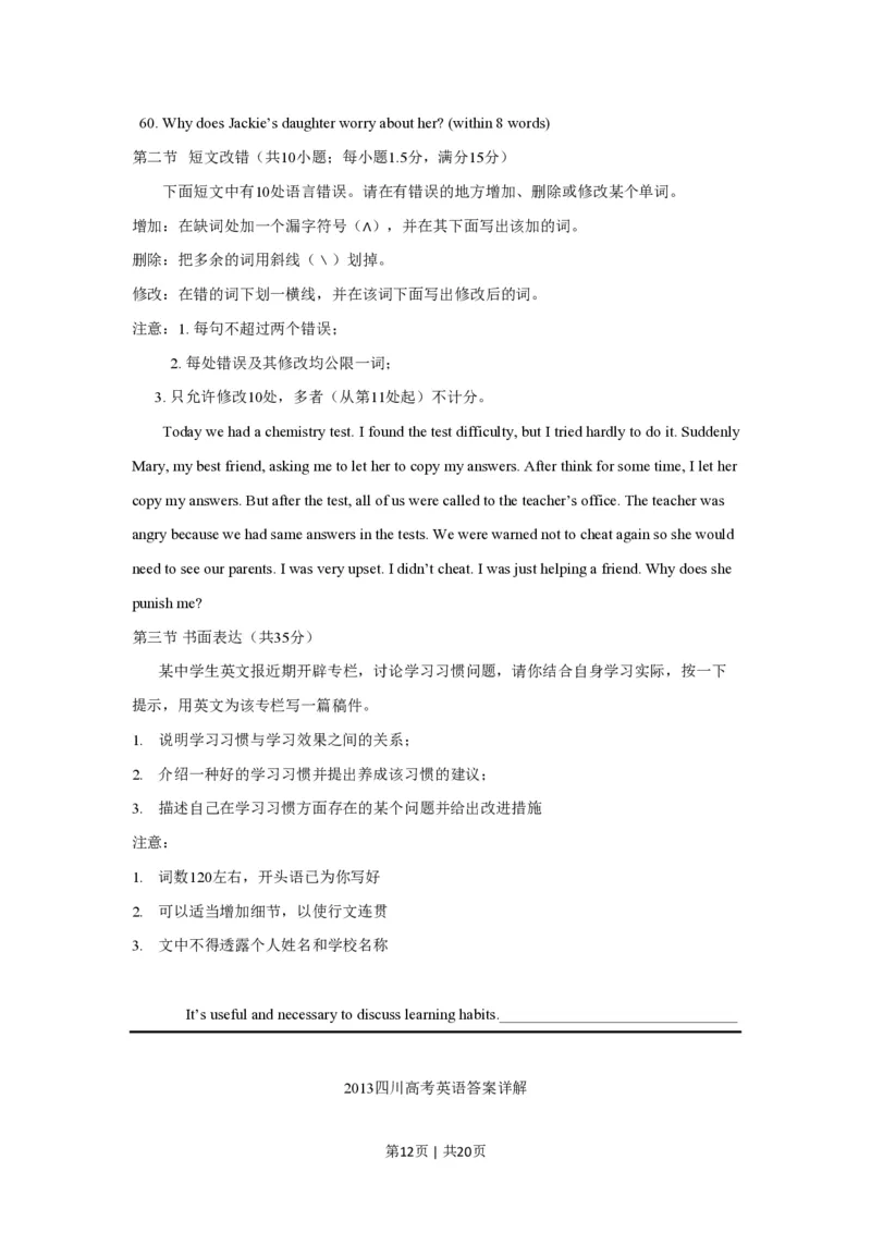 2013年高考英语试卷（四川）（解析卷）_英语历年高考真题_新&middot;PDF版2008-2025&middot;高考英语真题_英语（按年份分类）2008-2025_2013&middot;高考英语真题