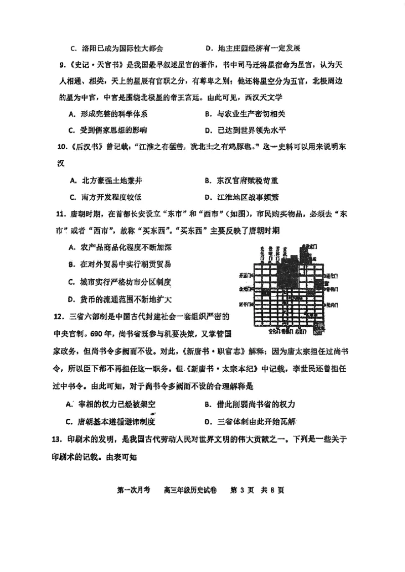 天津市耀华中学2024届高三上学期10月月考历史(1)_2023年10月_01每日更新_23号_2024届天津市耀华中学高三上学期10月月考