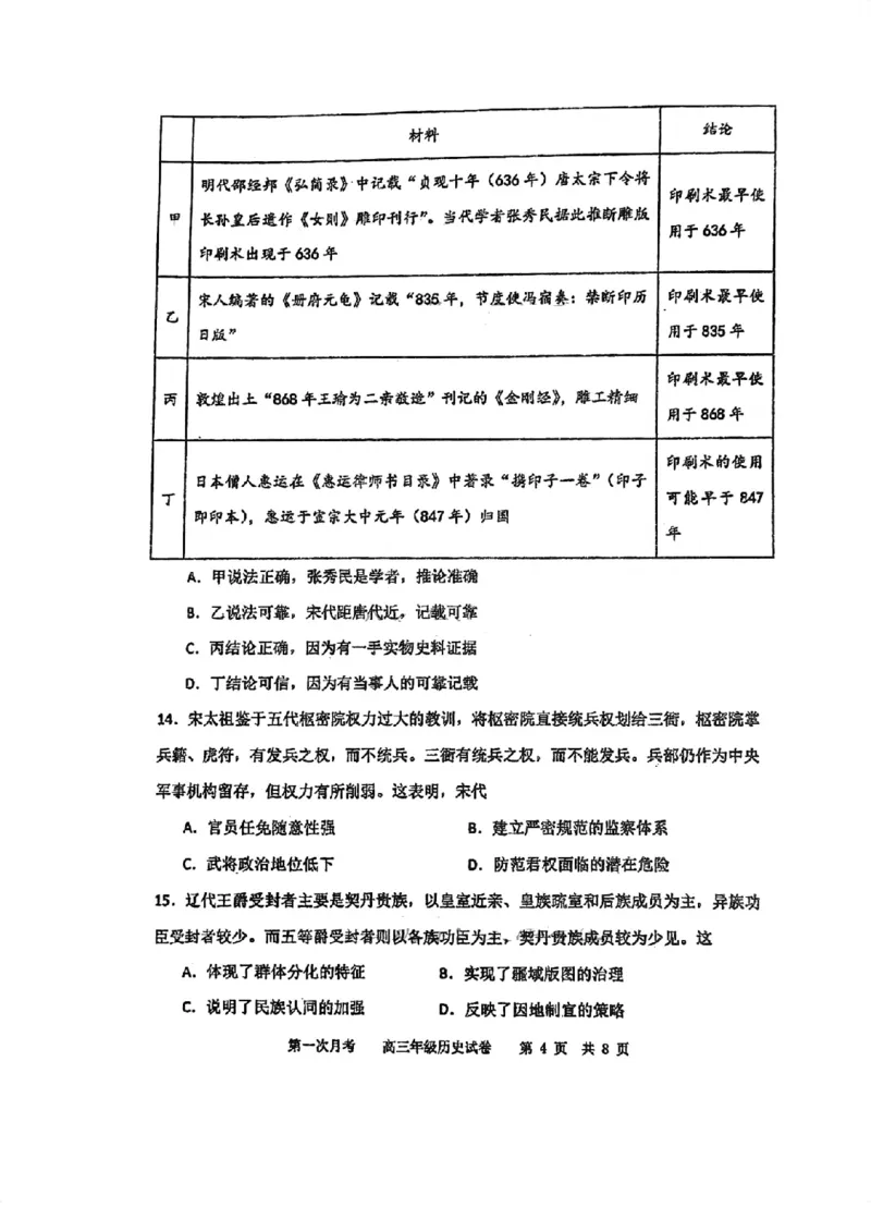 天津市耀华中学2024届高三上学期10月月考历史(1)_2023年10月_01每日更新_23号_2024届天津市耀华中学高三上学期10月月考