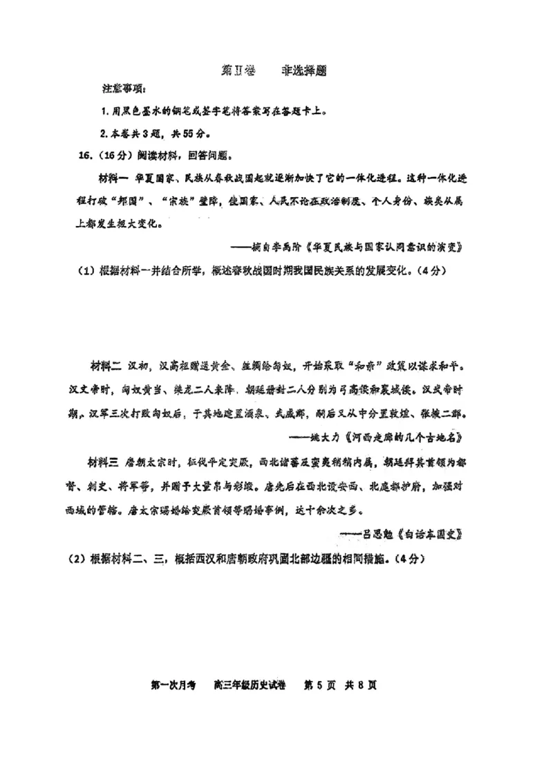 天津市耀华中学2024届高三上学期10月月考历史(1)_2023年10月_01每日更新_23号_2024届天津市耀华中学高三上学期10月月考