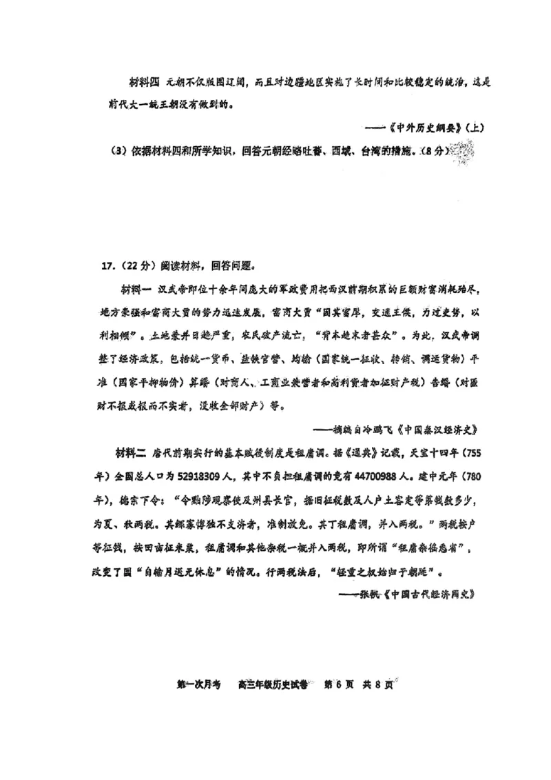 天津市耀华中学2024届高三上学期10月月考历史(1)_2023年10月_01每日更新_23号_2024届天津市耀华中学高三上学期10月月考