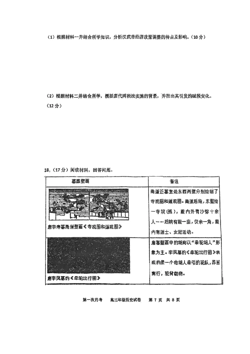 天津市耀华中学2024届高三上学期10月月考历史(1)_2023年10月_01每日更新_23号_2024届天津市耀华中学高三上学期10月月考