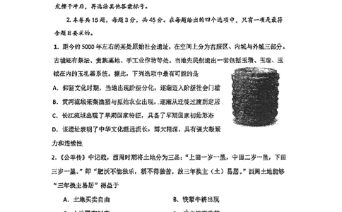 天津市耀华中学2024届高三上学期10月月考历史(1)_2023年10月_01每日更新_23号_2024届天津市耀华中学高三上学期10月月考