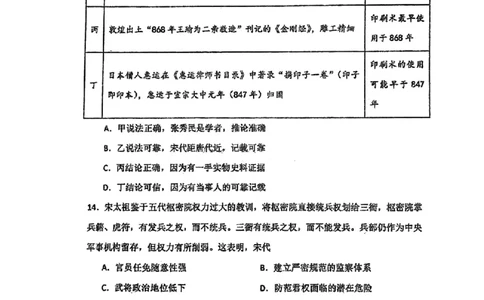 天津市耀华中学2024届高三上学期10月月考历史(1)_2023年10月_01每日更新_23号_2024届天津市耀华中学高三上学期10月月考