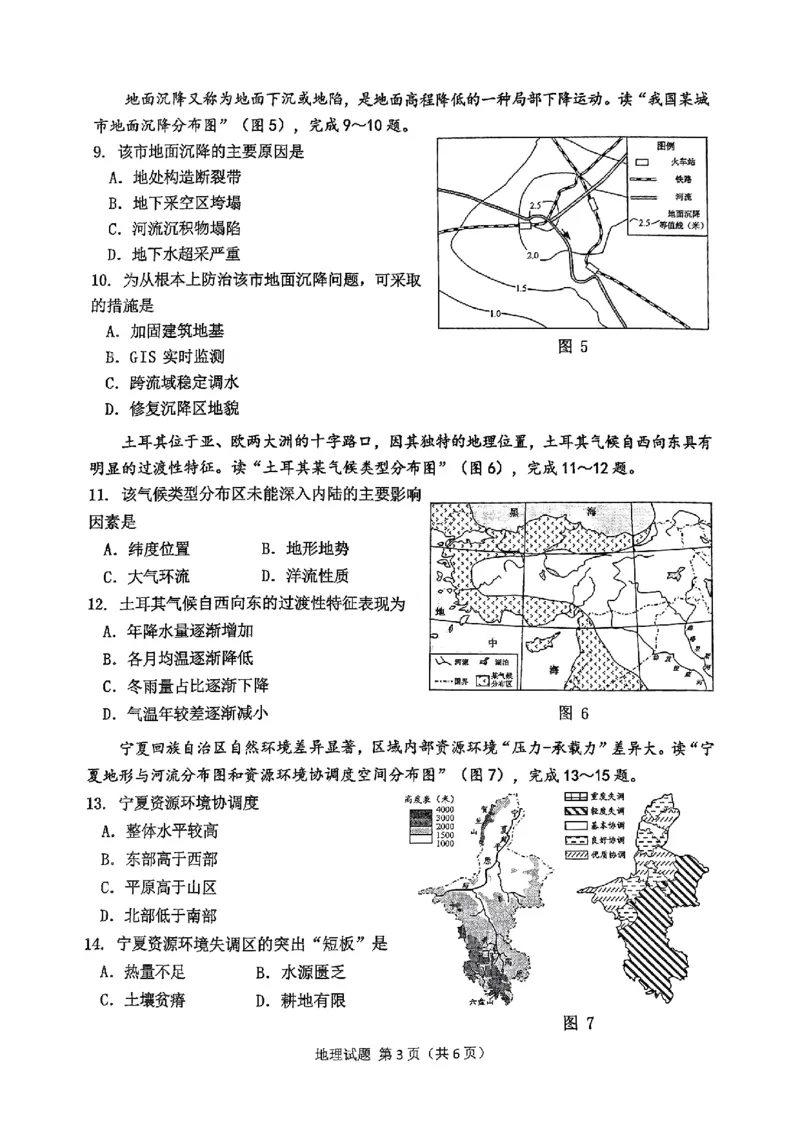 重庆主城五区高三期中地理_11月_241102重庆主城五区2025届高三期中考试