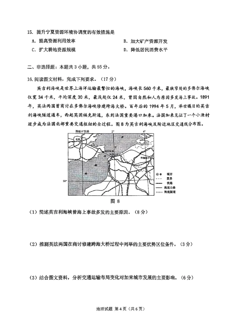重庆主城五区高三期中地理_11月_241102重庆主城五区2025届高三期中考试
