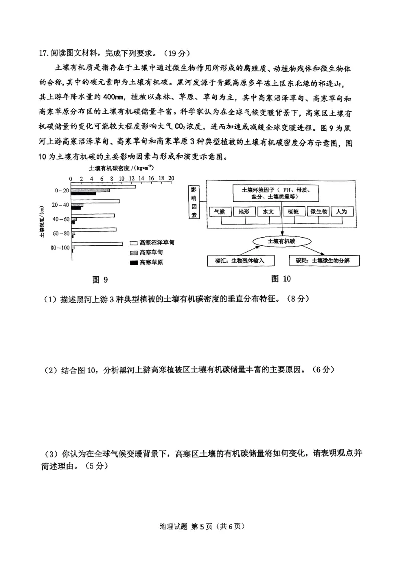 重庆主城五区高三期中地理_11月_241102重庆主城五区2025届高三期中考试