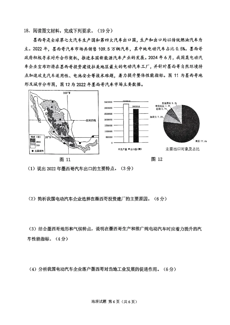 重庆主城五区高三期中地理_11月_241102重庆主城五区2025届高三期中考试