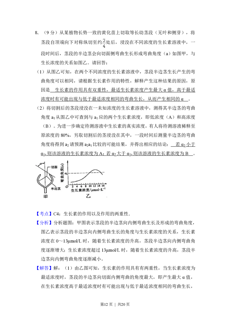 2010年高考生物试卷（新课标）（解析卷）_生物历年高考真题_新&middot;PDF版2008-2025&middot;高考生物真题_生物（按省份分类）2008-2025_2010-2025&middot;（辽宁）生物高考真题
