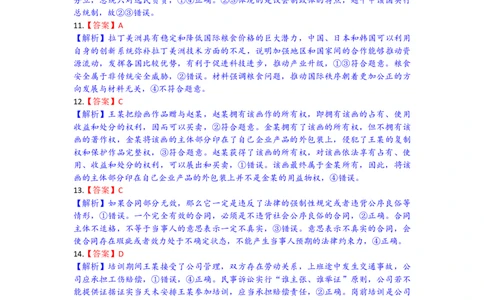 高三政治试题答案_2025年9月_250924湖北省部分高中协作体联考2025-2026学年高三上学期9月联考（全科）_湖北省部分高中协作体2025-2026学年高三上学期9月联考政治试题（含解析）