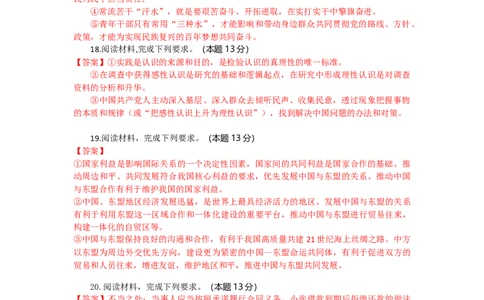 高三政治试题答案_2025年9月_250924湖北省部分高中协作体联考2025-2026学年高三上学期9月联考（全科）_湖北省部分高中协作体2025-2026学年高三上学期9月联考政治试题（含解析）