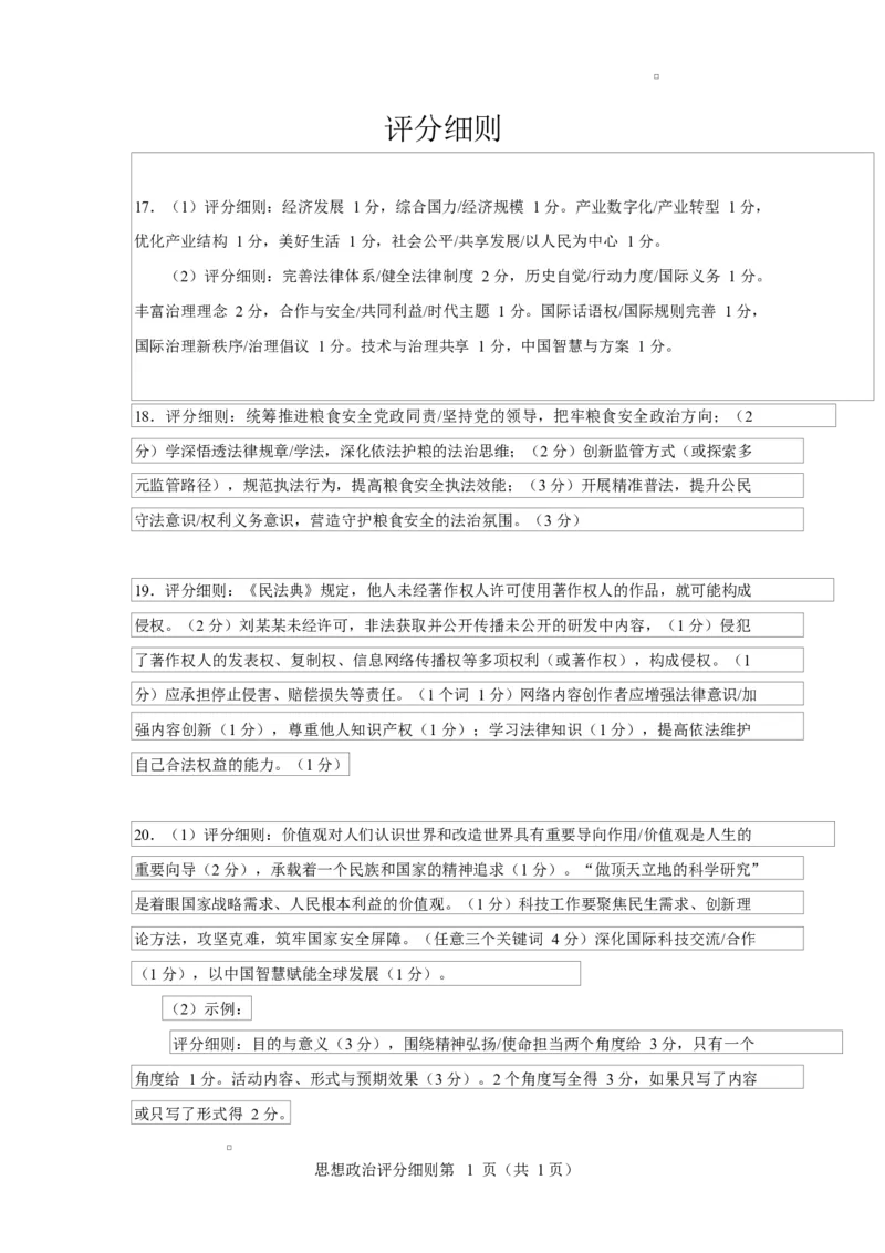 高中2023级第二次诊断性考试政治答案(1)_2026年1月_260123四川省绵阳市2026届高三上学期第二次诊断性考试（绵阳高三二诊）