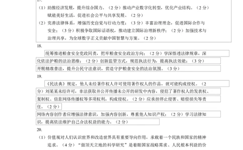 高中2023级第二次诊断性考试政治答案(1)_2026年1月_260123四川省绵阳市2026届高三上学期第二次诊断性考试（绵阳高三二诊）