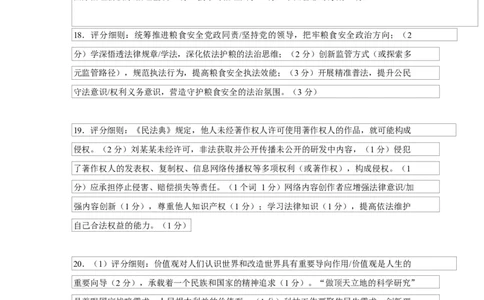 高中2023级第二次诊断性考试政治答案(1)_2026年1月_260123四川省绵阳市2026届高三上学期第二次诊断性考试（绵阳高三二诊）