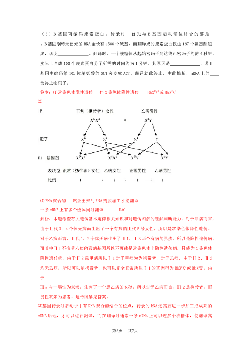 2011年高考生物试卷（浙江）（解析卷）_生物历年高考真题_新&middot;Word版2008-2025&middot;高考生物真题_生物（按试卷类型分类）2008-2025_自主命题卷&middot;生物（2008-2025）_浙江自主命题&middot;生物（2008-2025）