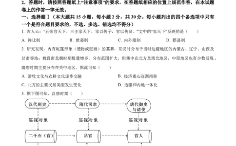 精品解析：2024年6月浙江高考历史真题（原卷版）_高考真题全网收集_历史_2024年新高考6月浙江卷历史高考真题解析（参考版）