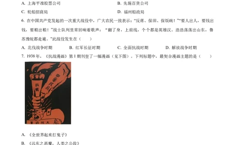 精品解析：2024年6月浙江高考历史真题（原卷版）_高考真题全网收集_历史_2024年新高考6月浙江卷历史高考真题解析（参考版）