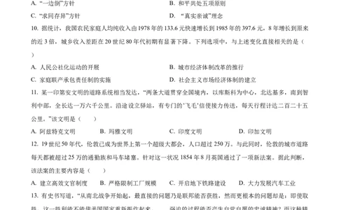 精品解析：2024年6月浙江高考历史真题（原卷版）_高考真题全网收集_历史_2024年新高考6月浙江卷历史高考真题解析（参考版）