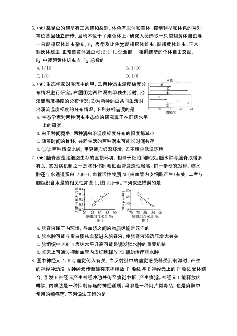 湖南省长沙市第一中学2025-2026学年高三上学期1月月考生物试题(1)_2026年1月_260109湖南省长沙一中2026届高三月考（五）（全科）_生物试卷-湖南长沙一中2026届高三月考试卷(五)