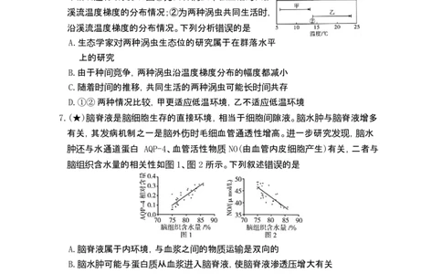 湖南省长沙市第一中学2025-2026学年高三上学期1月月考生物试题(1)_2026年1月_260109湖南省长沙一中2026届高三月考（五）（全科）_生物试卷-湖南长沙一中2026届高三月考试卷(五)