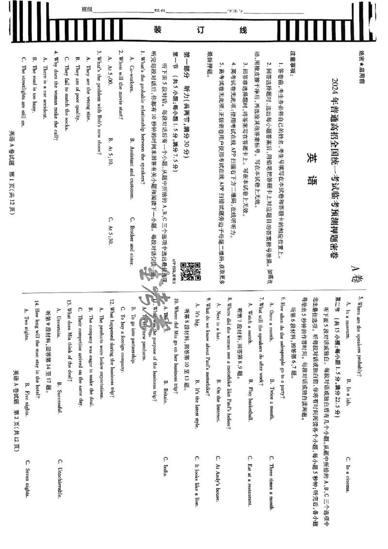 天星教育押题预测英语_2024高考押题卷_12024天星全系列_2024年TX预测押题卷（老高考）（语数英理综AB卷）_2024年天星预测押题卷（老高考）（AB卷）