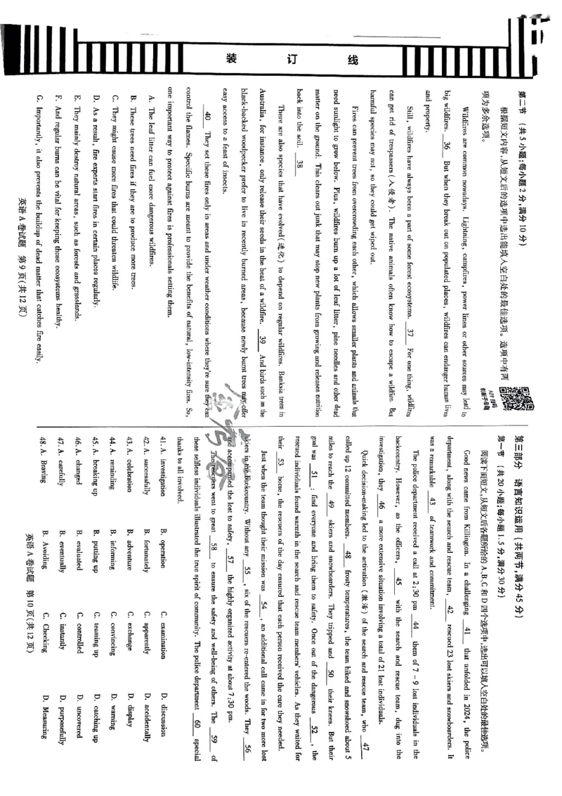 天星教育押题预测英语_2024高考押题卷_12024天星全系列_2024年TX预测押题卷（老高考）（语数英理综AB卷）_2024年天星预测押题卷（老高考）（AB卷）