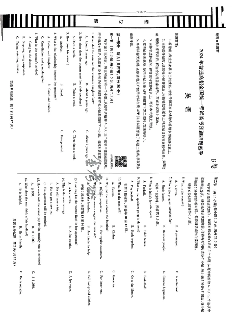 天星教育押题预测英语_2024高考押题卷_12024天星全系列_2024年TX预测押题卷（老高考）（语数英理综AB卷）_2024年天星预测押题卷（老高考）（AB卷）