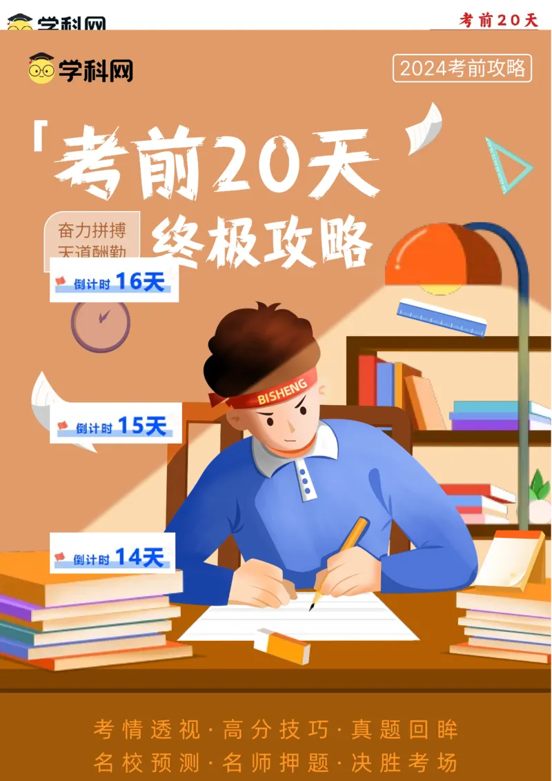 历史（二）（原卷版）_2024高考押题卷_62024学科网全系列_21学科网高考考前终极攻略_历史-2024年高考考前20天终极冲刺攻略_历史（二）-2024年高考考前20天终极冲刺攻略