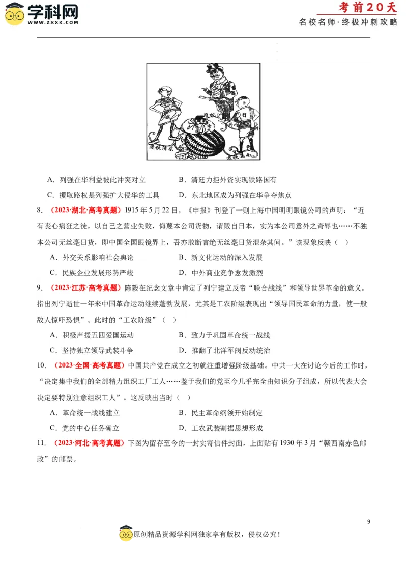历史（二）（原卷版）_2024高考押题卷_62024学科网全系列_21学科网高考考前终极攻略_历史-2024年高考考前20天终极冲刺攻略_历史（二）-2024年高考考前20天终极冲刺攻略