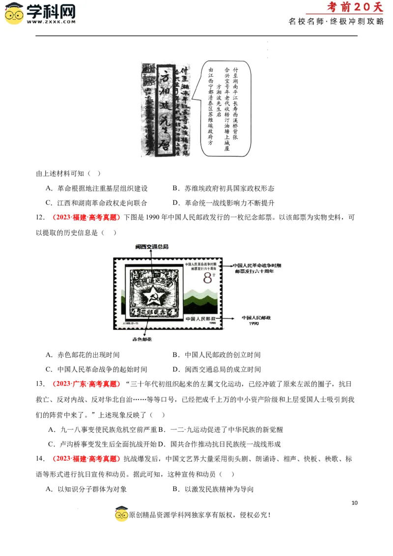 历史（二）（原卷版）_2024高考押题卷_62024学科网全系列_21学科网高考考前终极攻略_历史-2024年高考考前20天终极冲刺攻略_历史（二）-2024年高考考前20天终极冲刺攻略